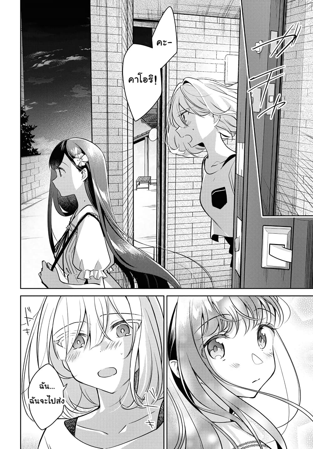 Kimi to Tsuzuru Utakata page 28