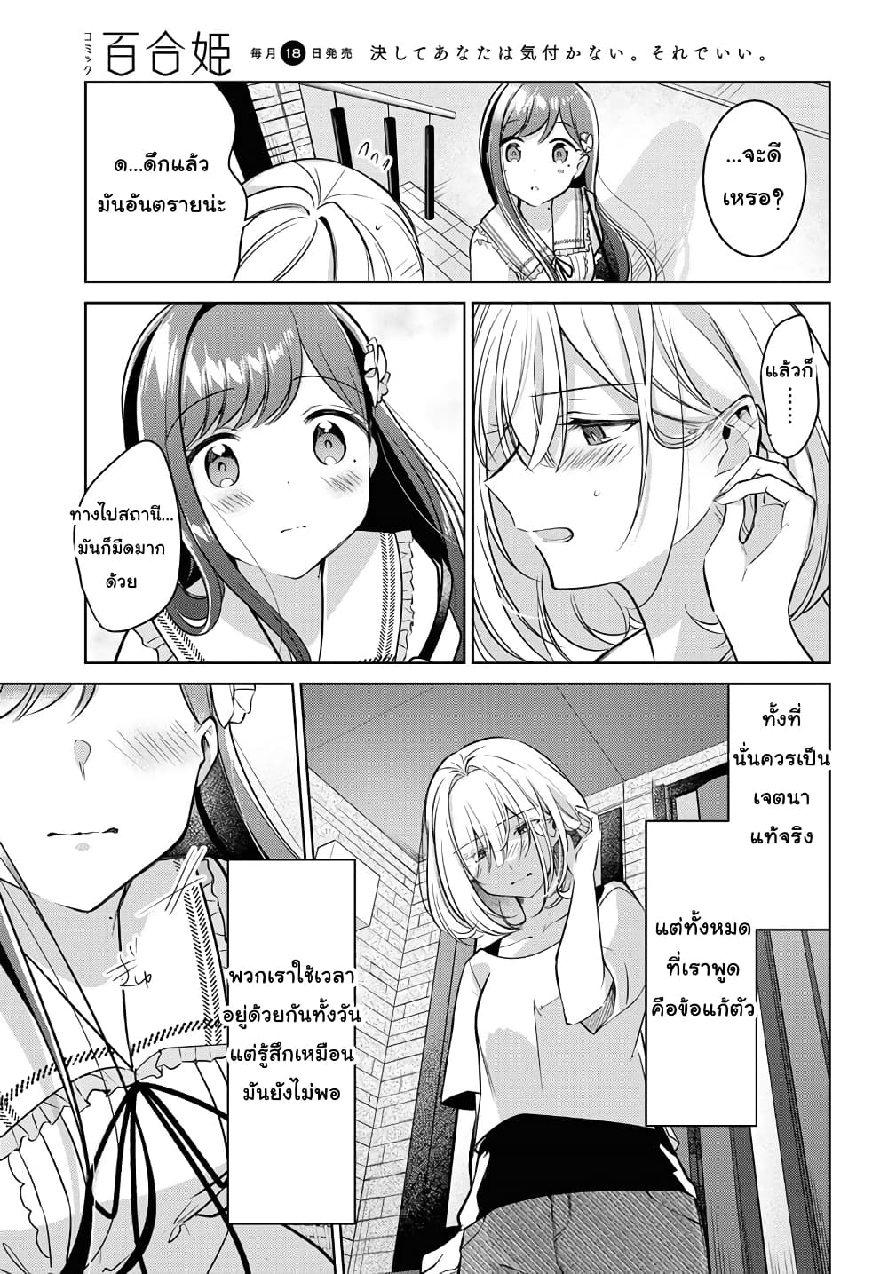 Kimi to Tsuzuru Utakata page 29