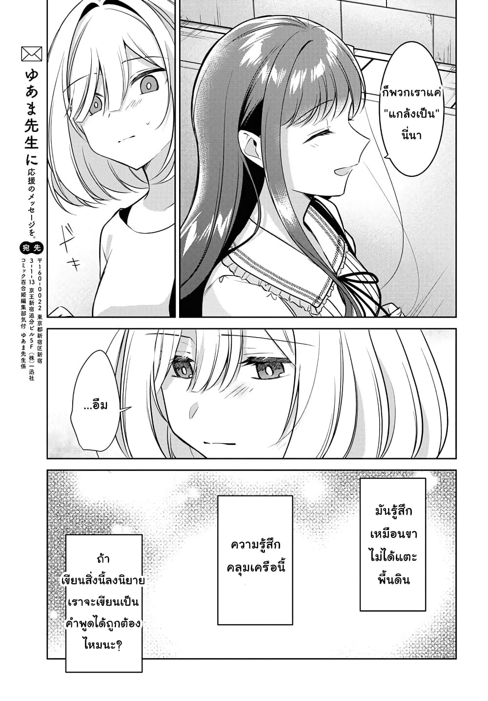 Kimi to Tsuzuru Utakata page 31