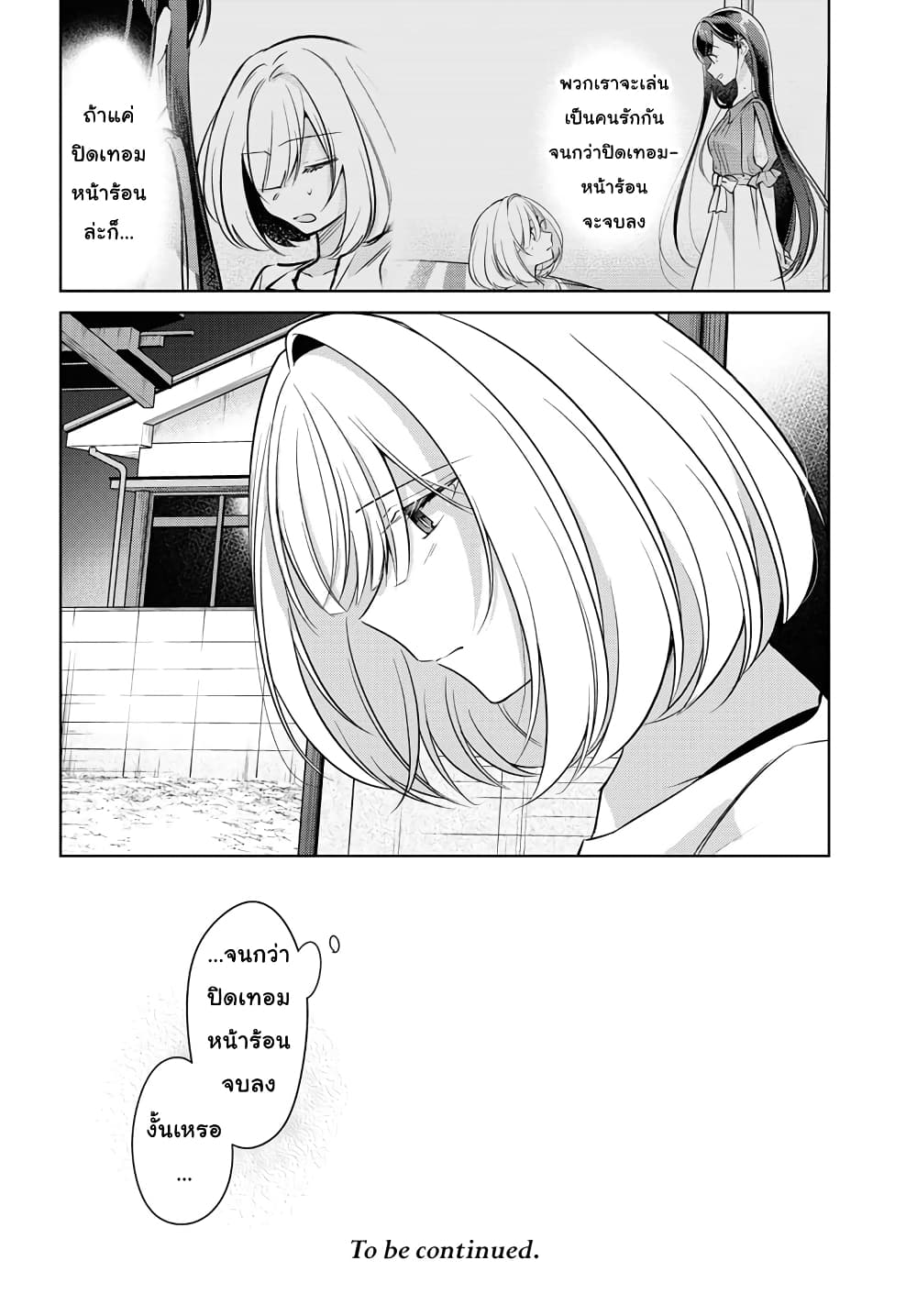 Kimi to Tsuzuru Utakata page 32