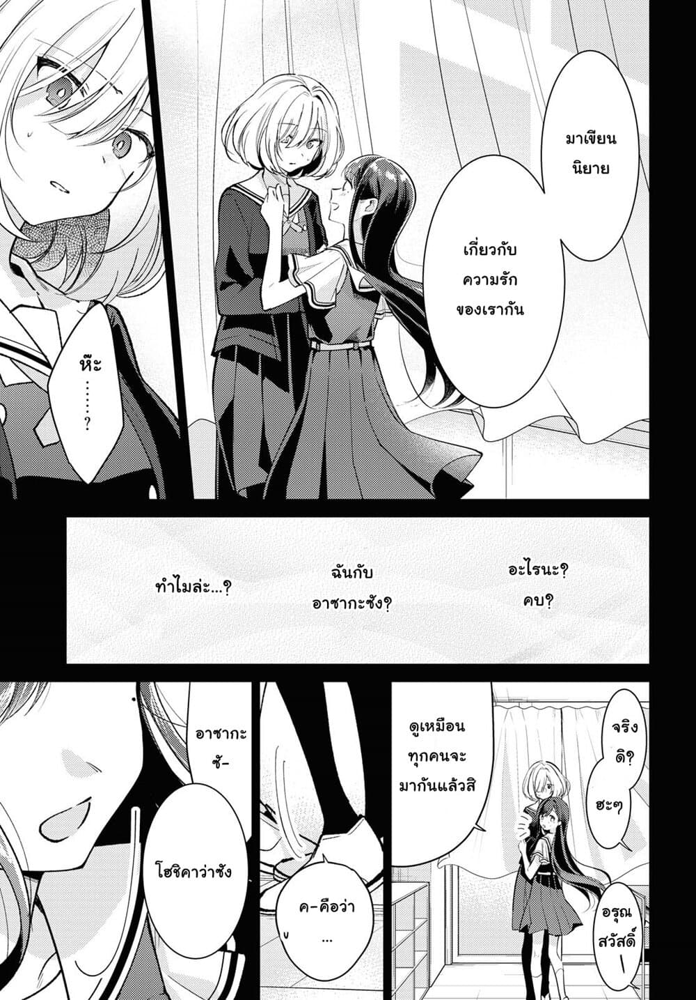 Kimi to Tsuzuru Utakata page 3