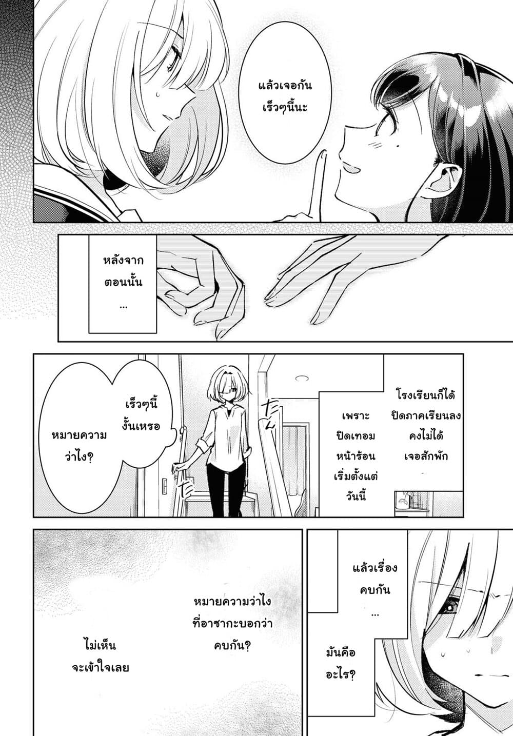 Kimi to Tsuzuru Utakata page 4