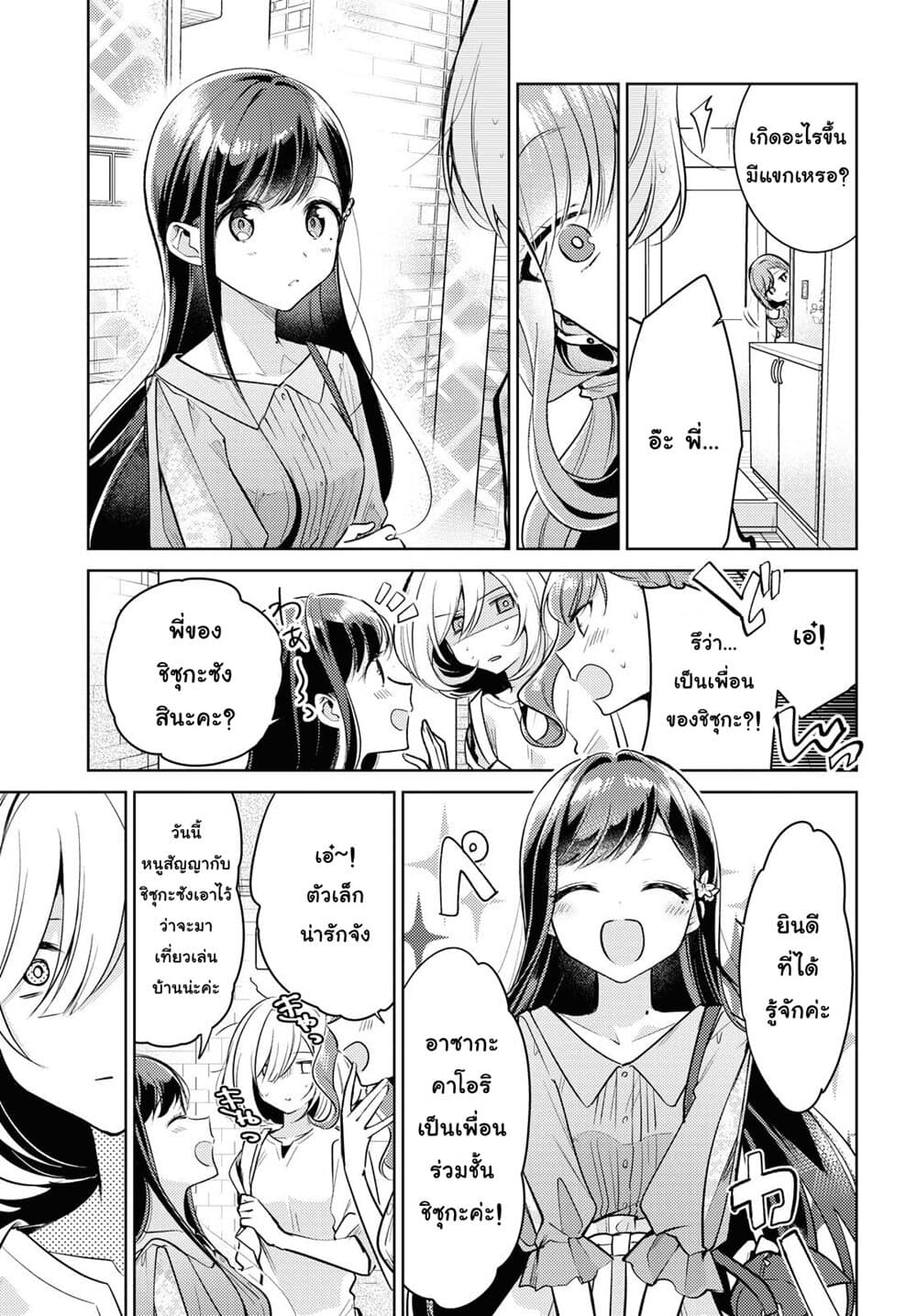 Kimi to Tsuzuru Utakata page 7