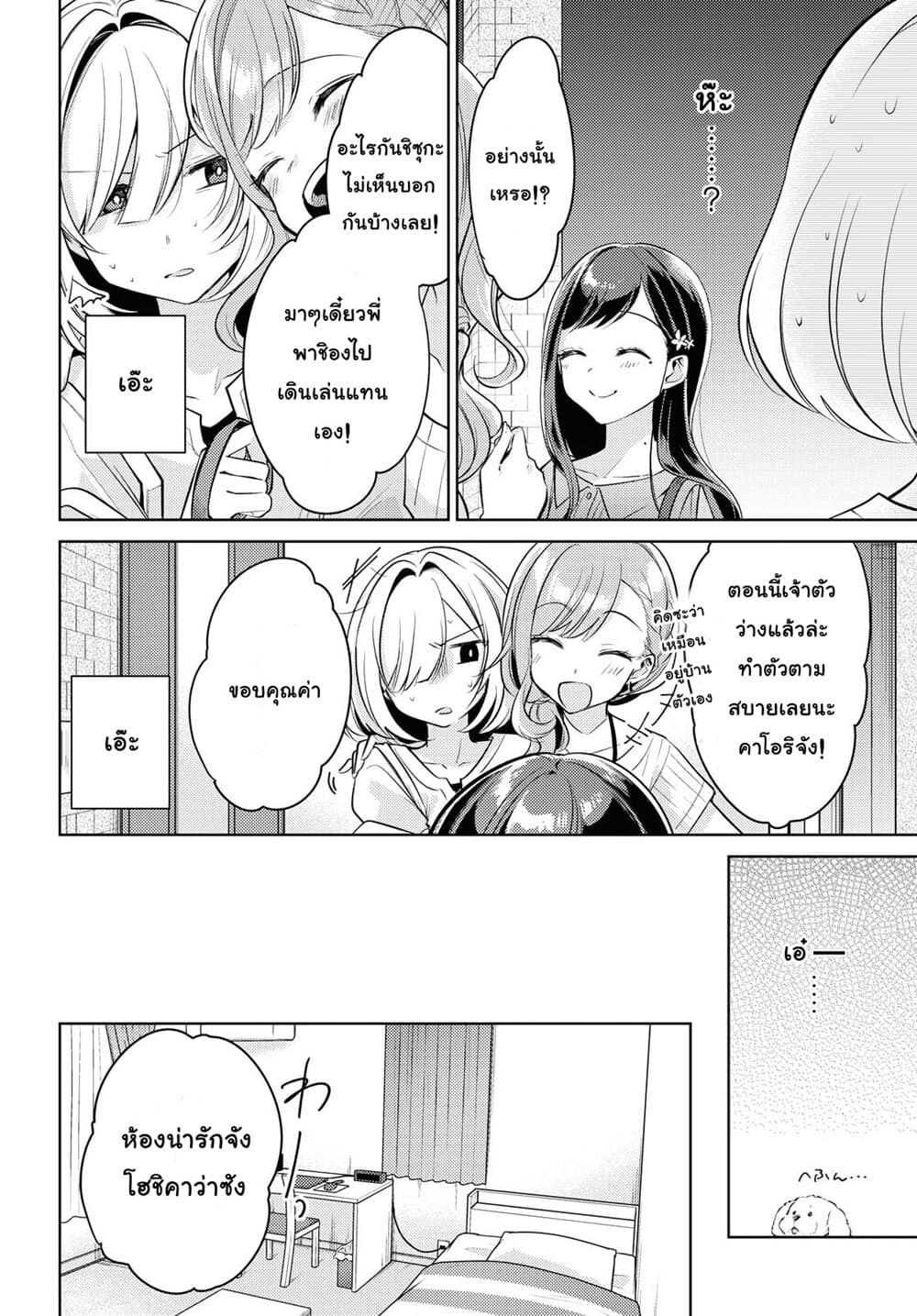 Kimi to Tsuzuru Utakata page 8