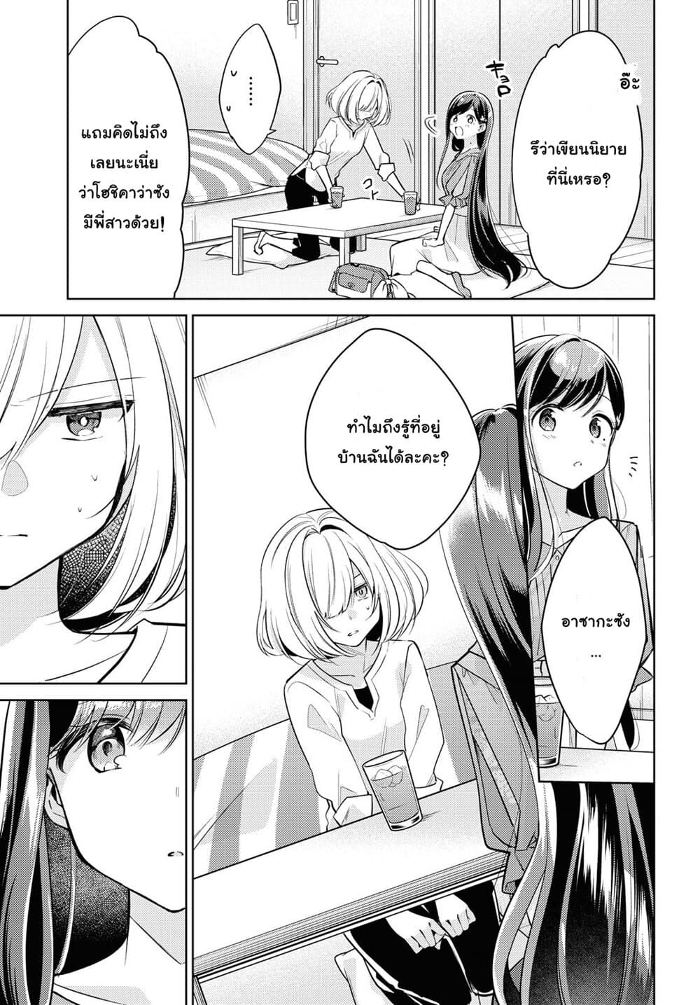 Kimi to Tsuzuru Utakata page 9