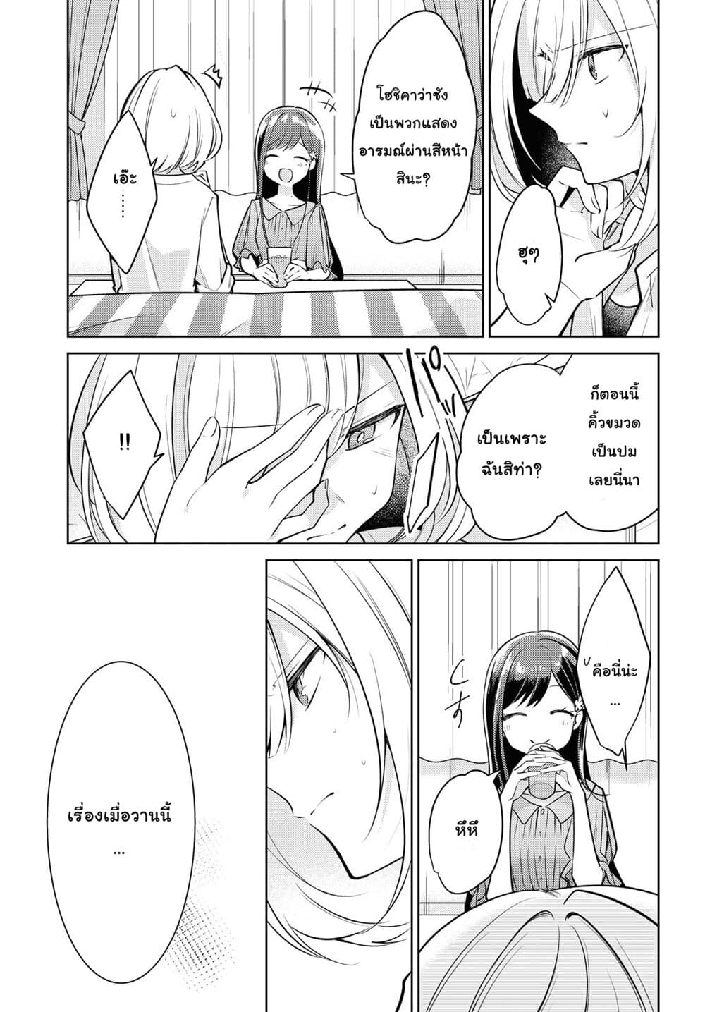 Kimi to Tsuzuru Utakata page 11