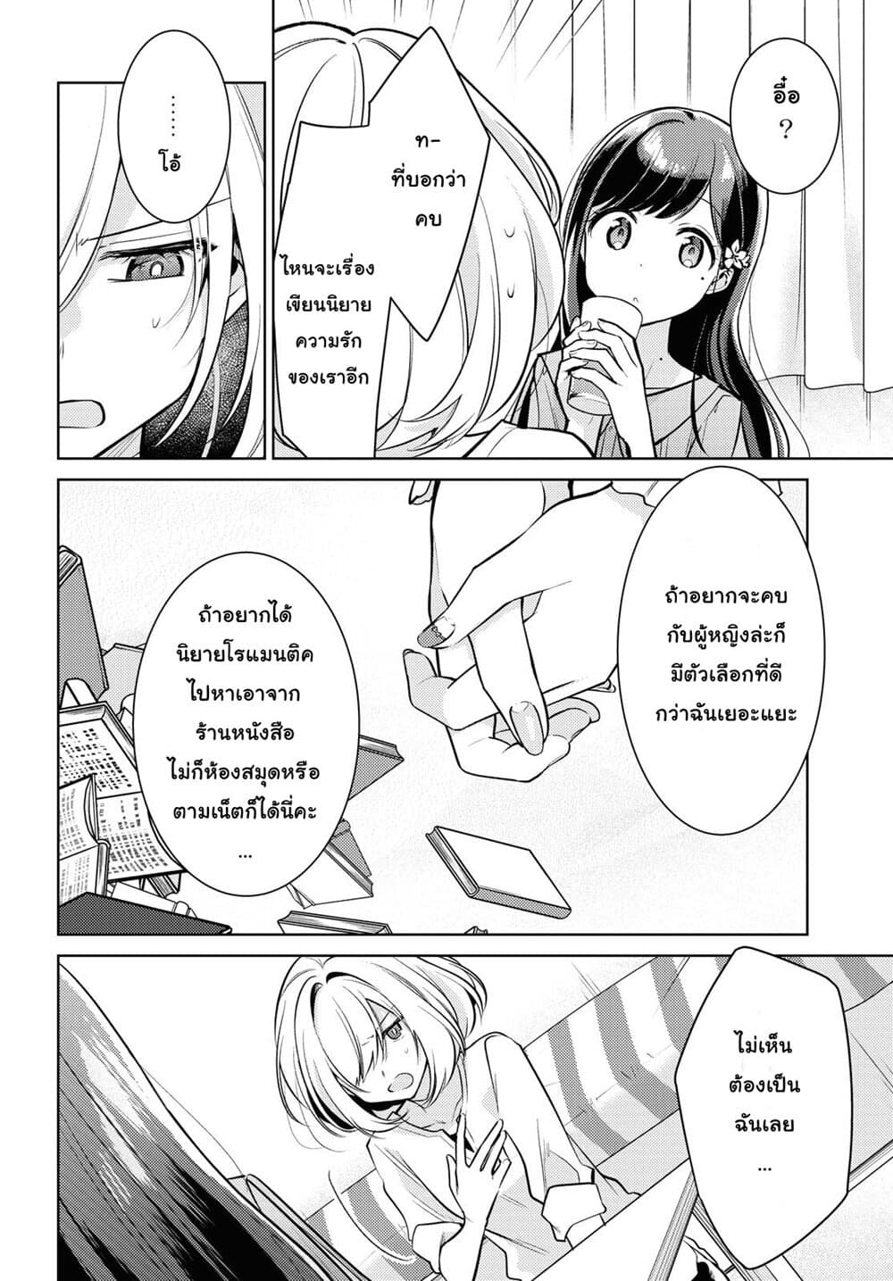 Kimi to Tsuzuru Utakata page 12