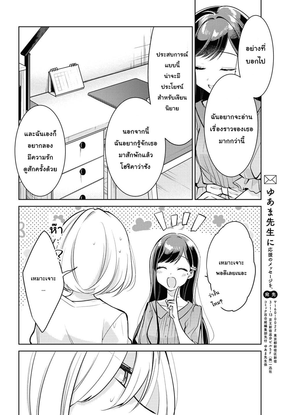 Kimi to Tsuzuru Utakata page 14