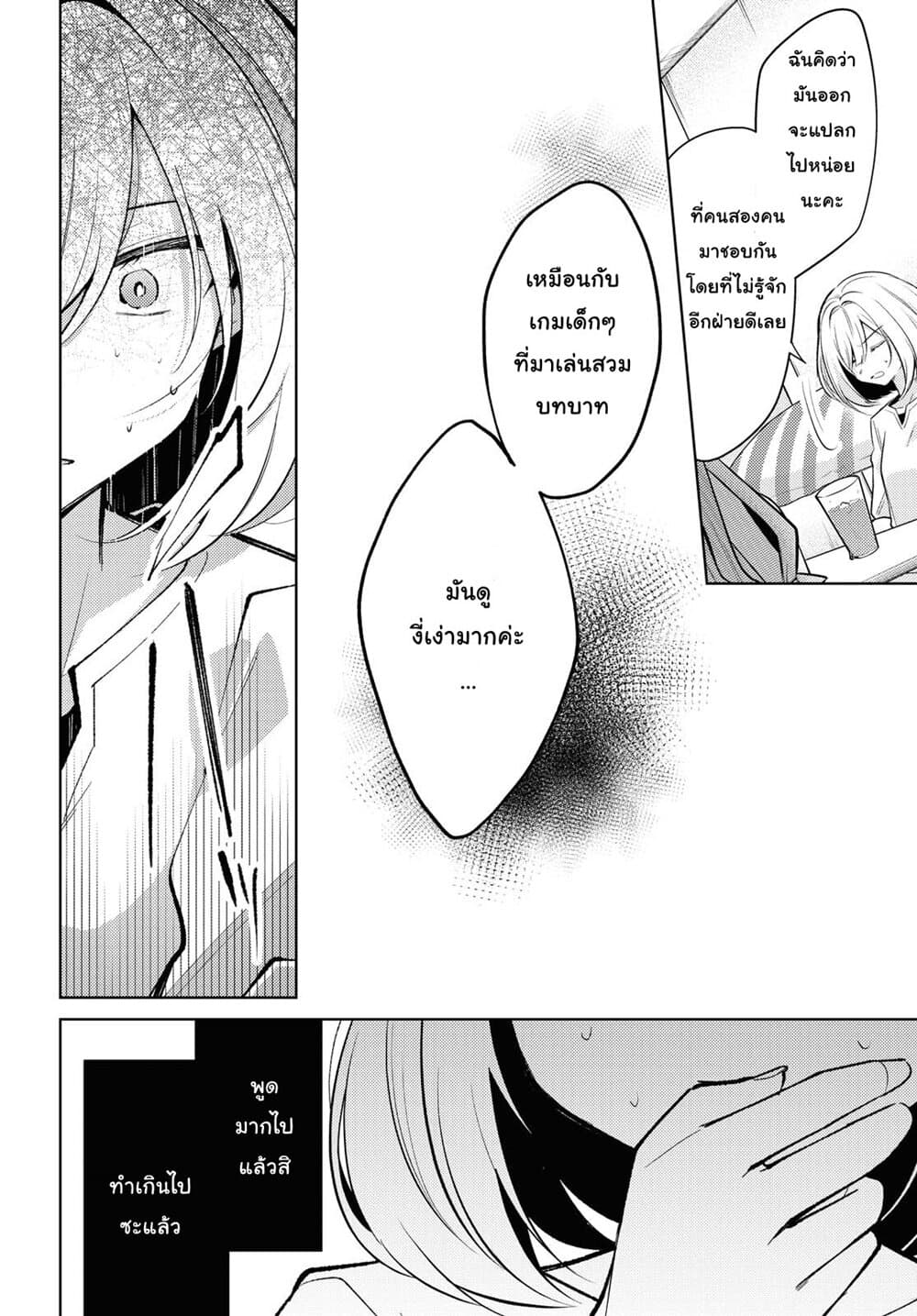 Kimi to Tsuzuru Utakata page 16