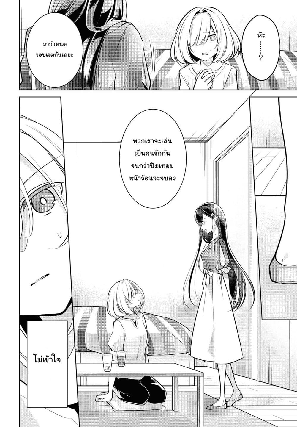 Kimi to Tsuzuru Utakata page 18