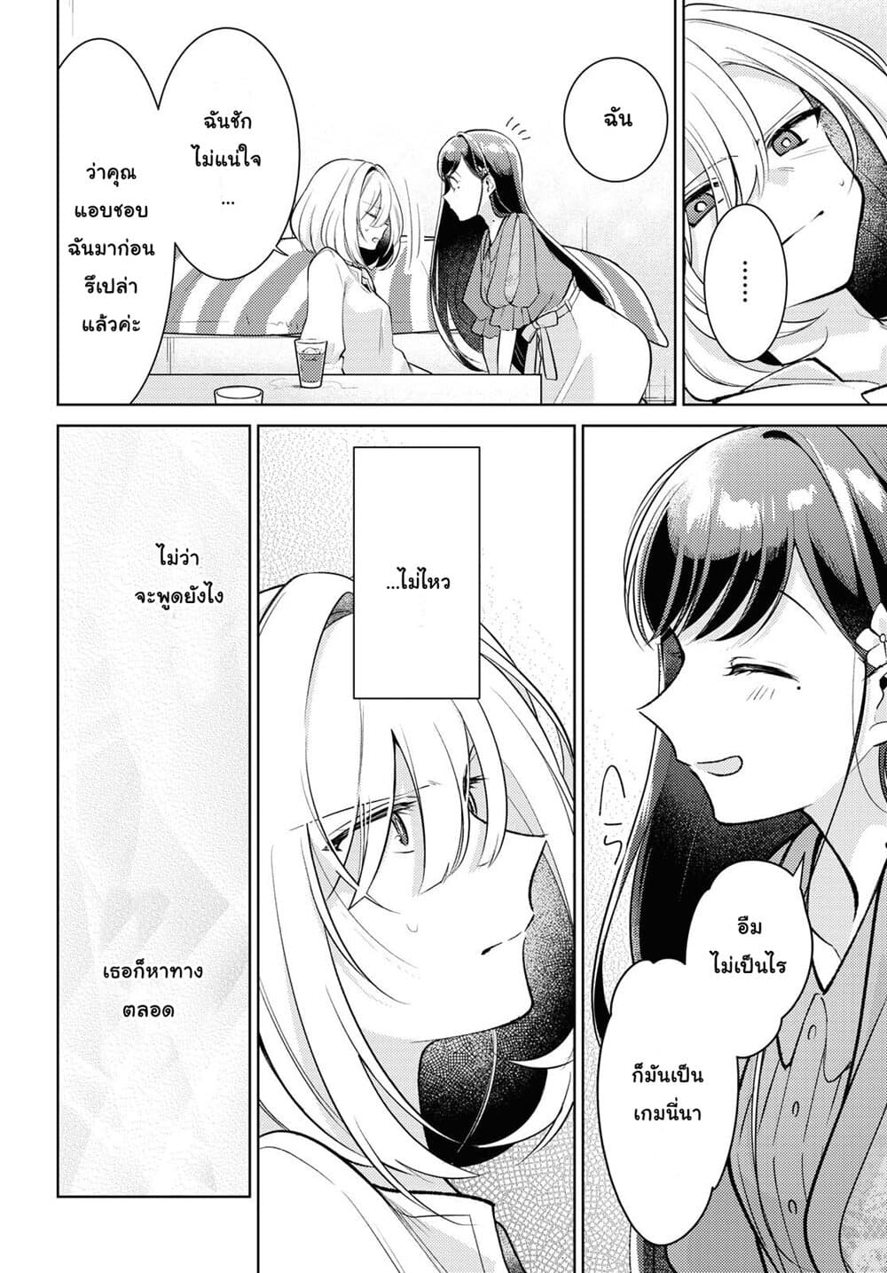 Kimi to Tsuzuru Utakata page 21