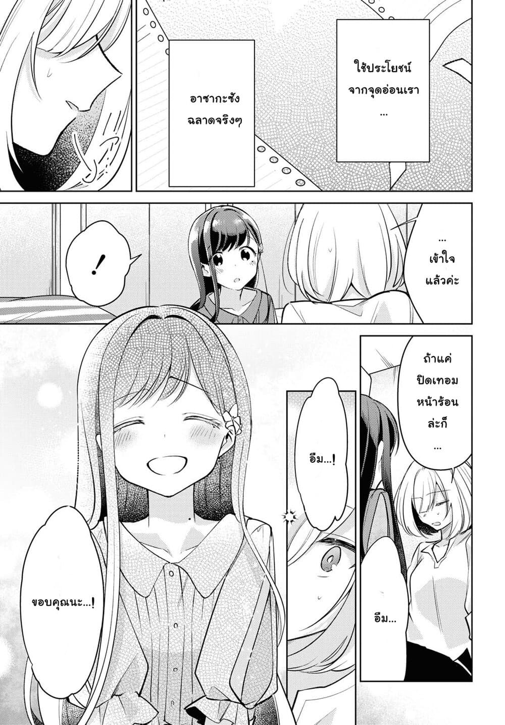 Kimi to Tsuzuru Utakata page 22