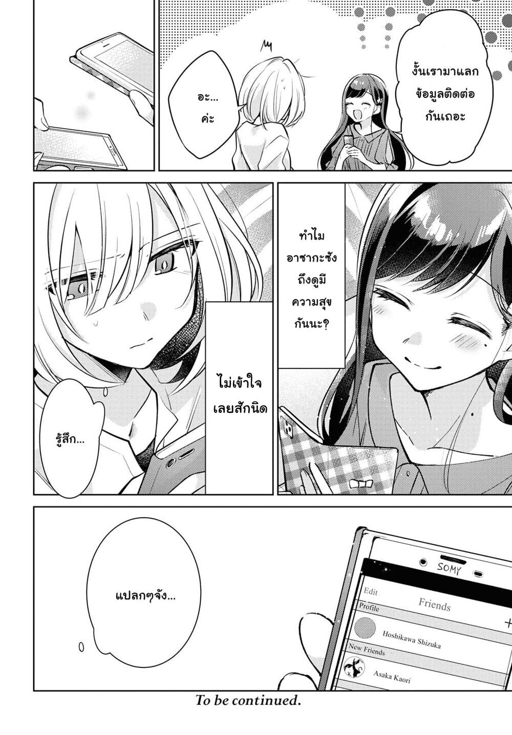 Kimi to Tsuzuru Utakata page 23