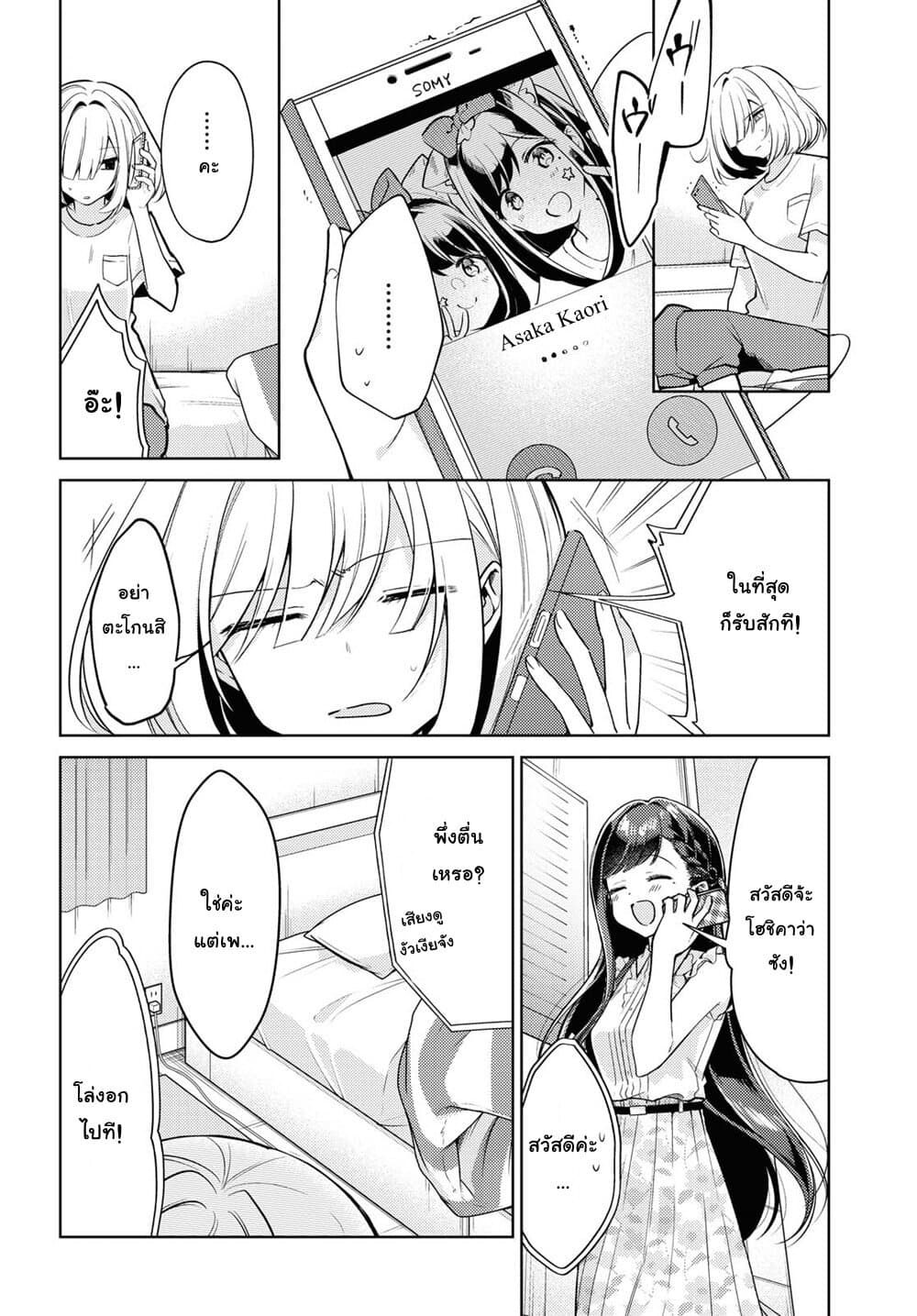 Kimi to Tsuzuru Utakata page 2
