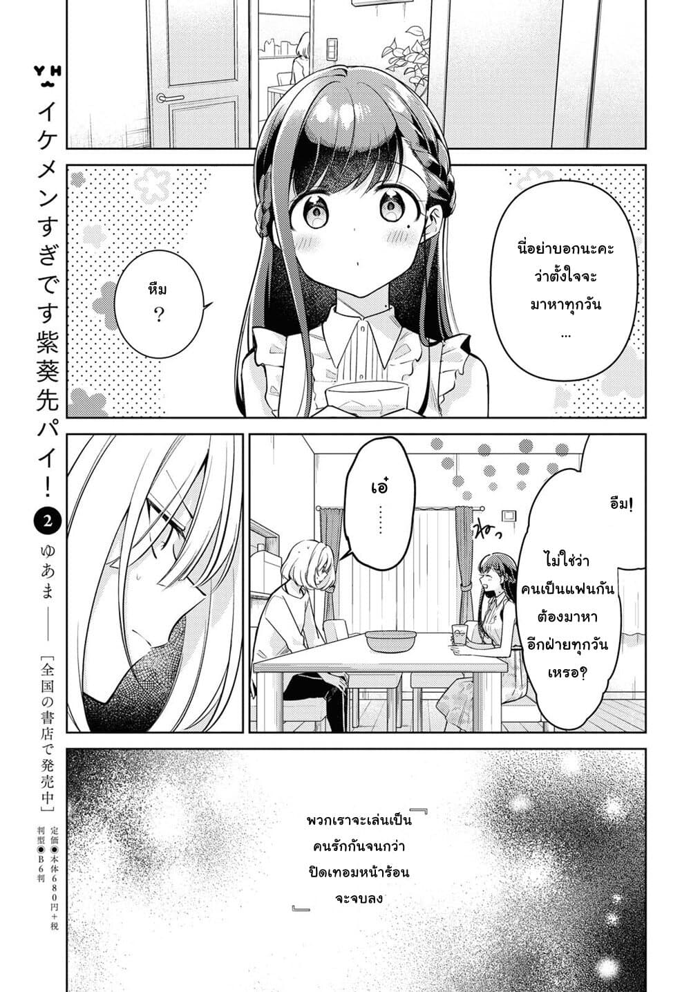 Kimi to Tsuzuru Utakata page 5