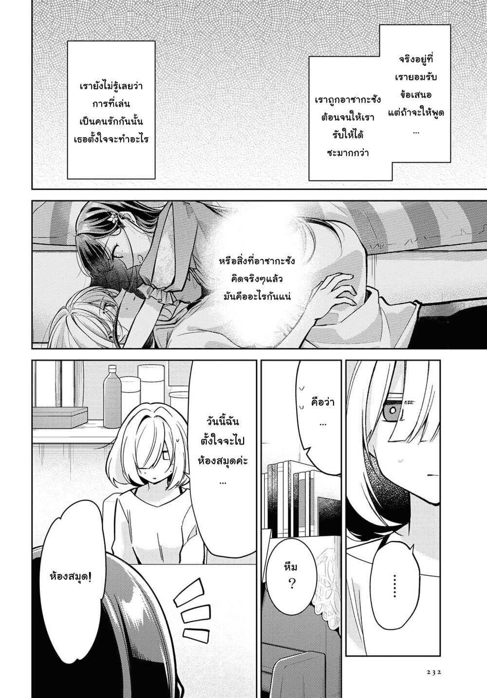 Kimi to Tsuzuru Utakata page 6