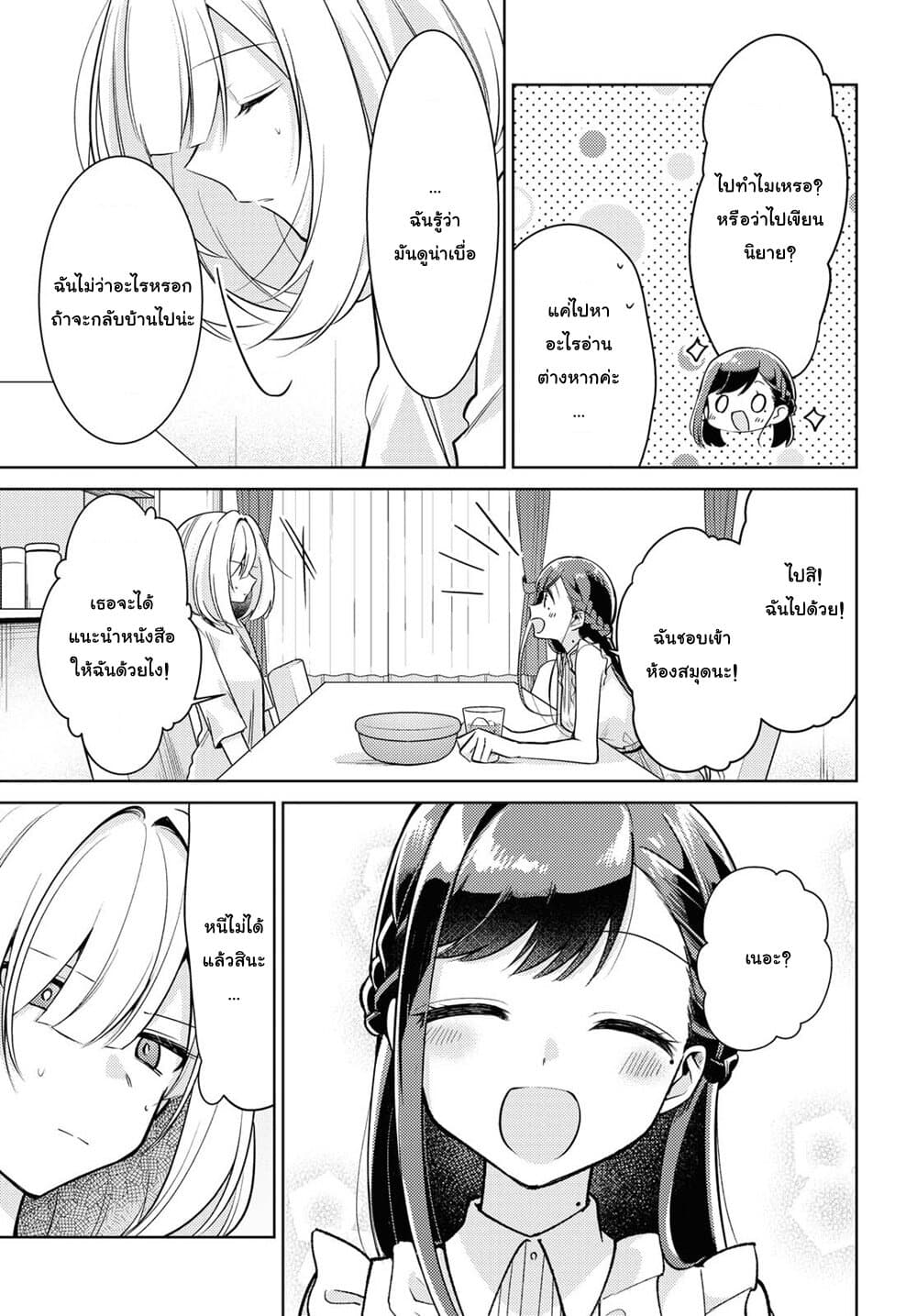 Kimi to Tsuzuru Utakata page 7