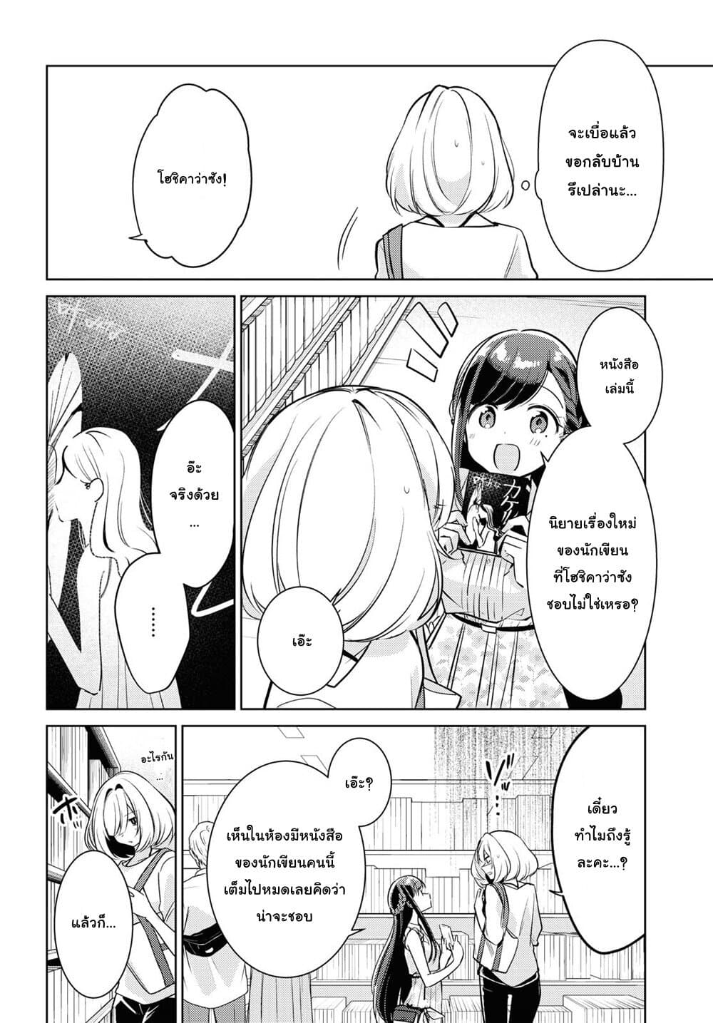 Kimi to Tsuzuru Utakata page 10