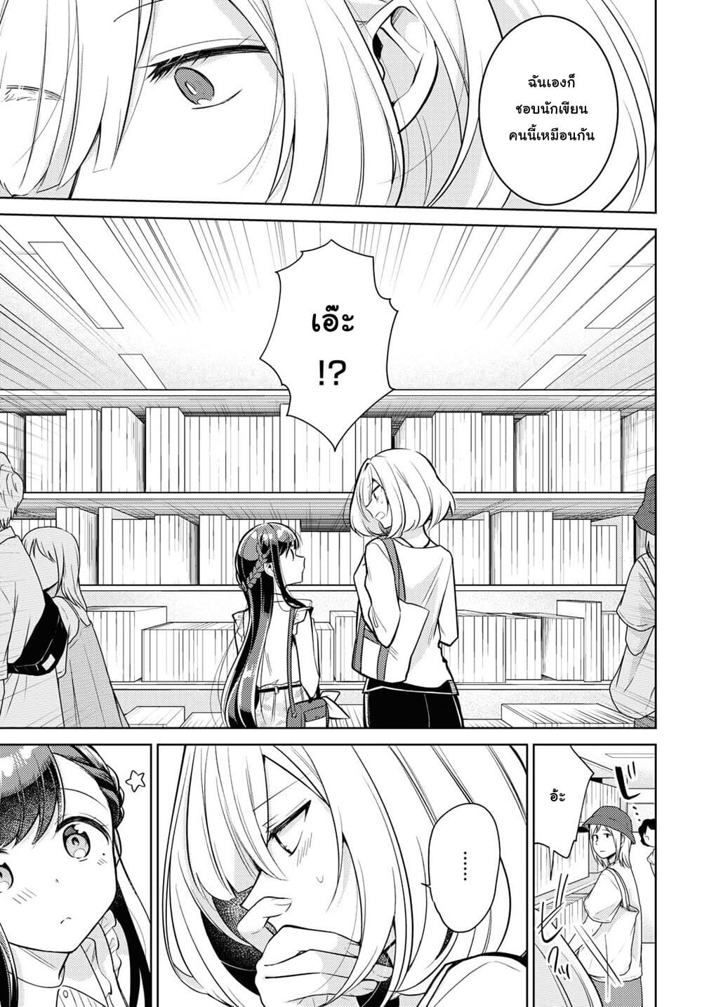 Kimi to Tsuzuru Utakata page 11