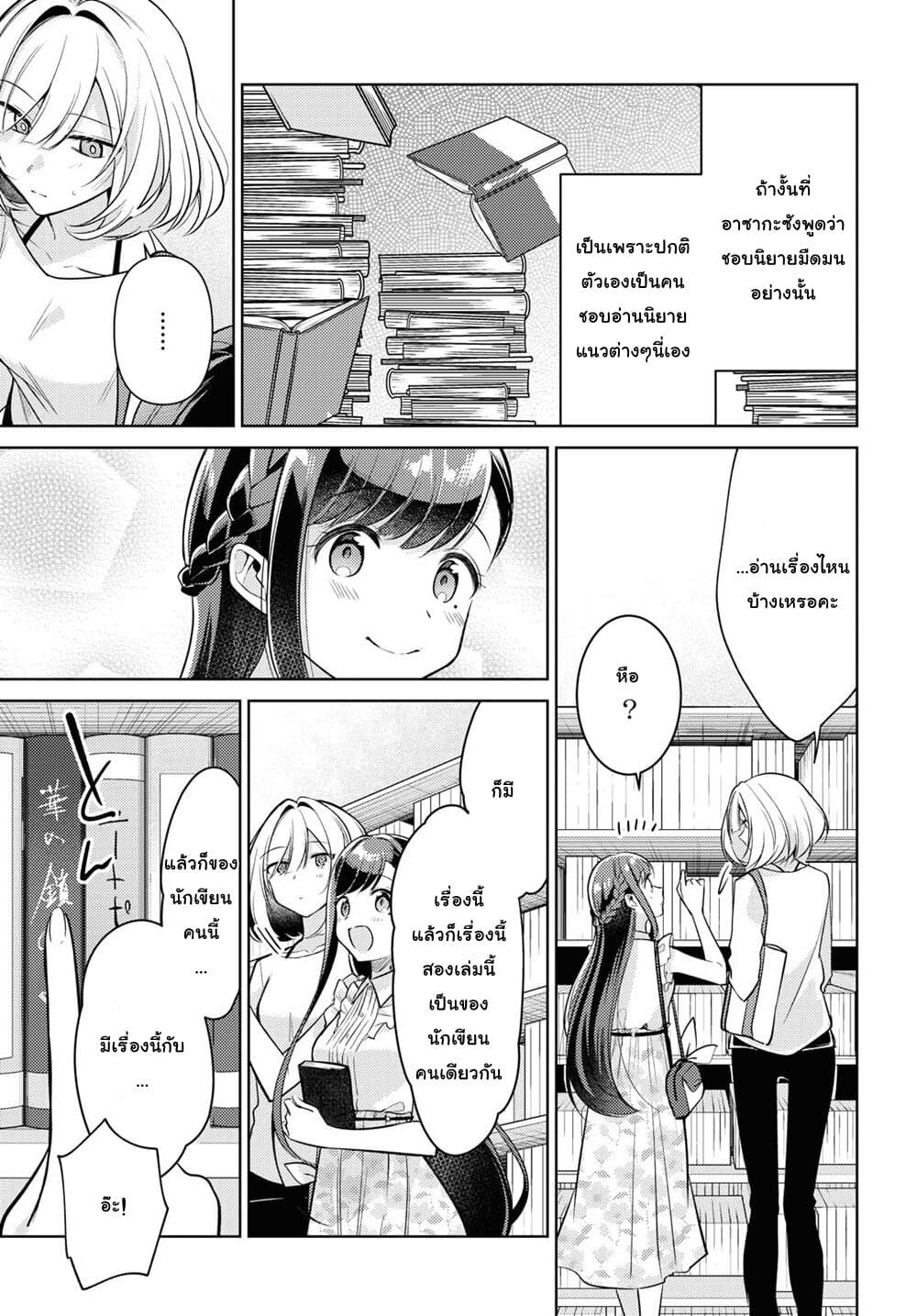Kimi to Tsuzuru Utakata page 13