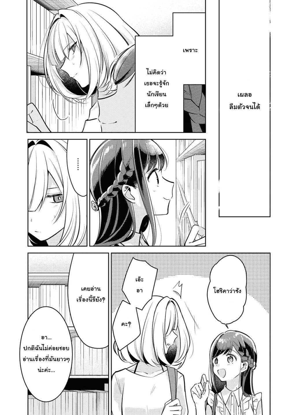 Kimi to Tsuzuru Utakata page 15