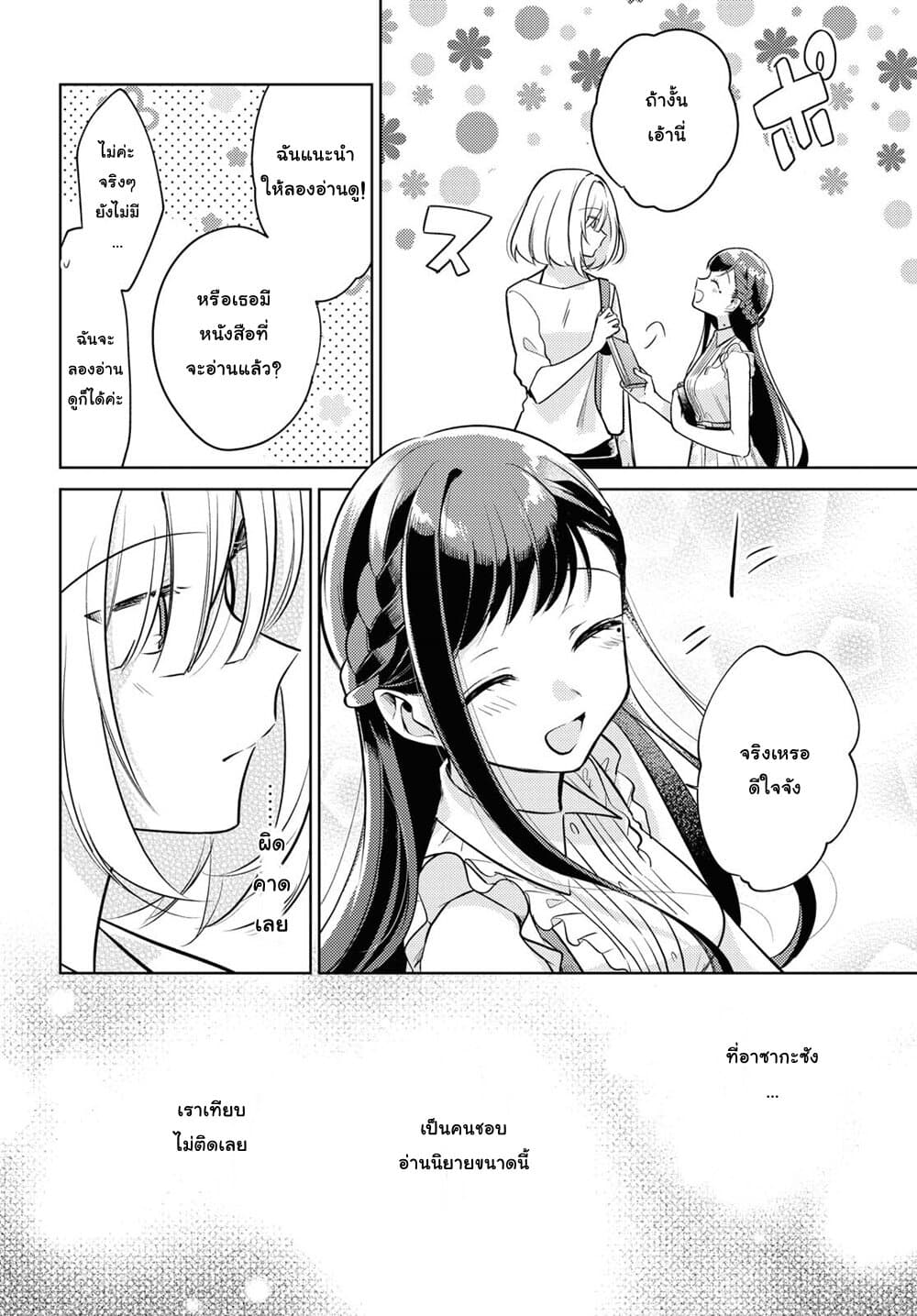Kimi to Tsuzuru Utakata page 16