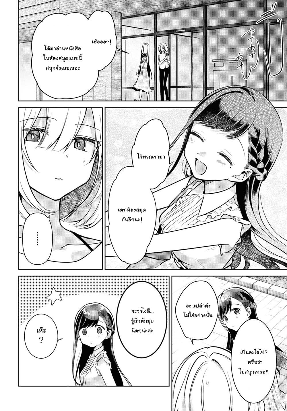 Kimi to Tsuzuru Utakata page 22