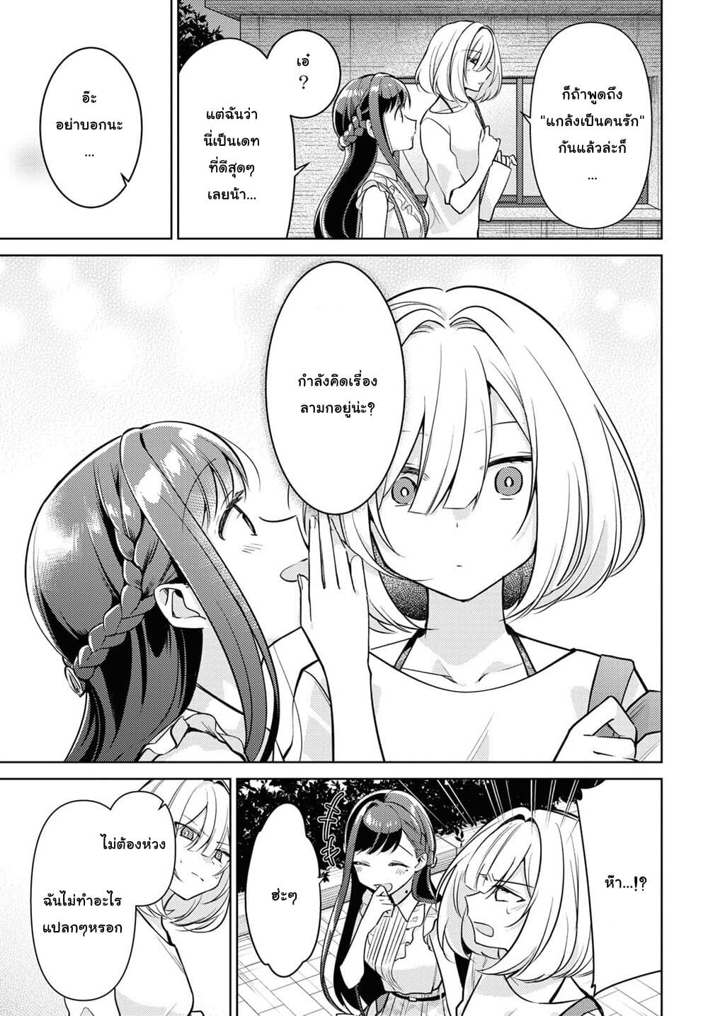 Kimi to Tsuzuru Utakata page 23