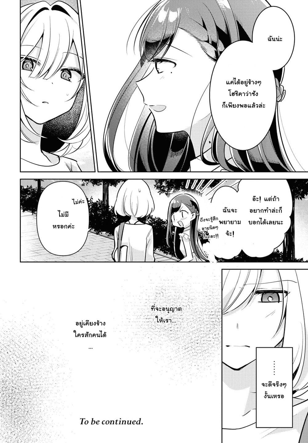 Kimi to Tsuzuru Utakata page 24