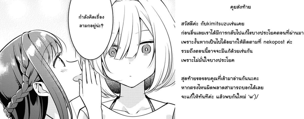 Kimi to Tsuzuru Utakata page 25