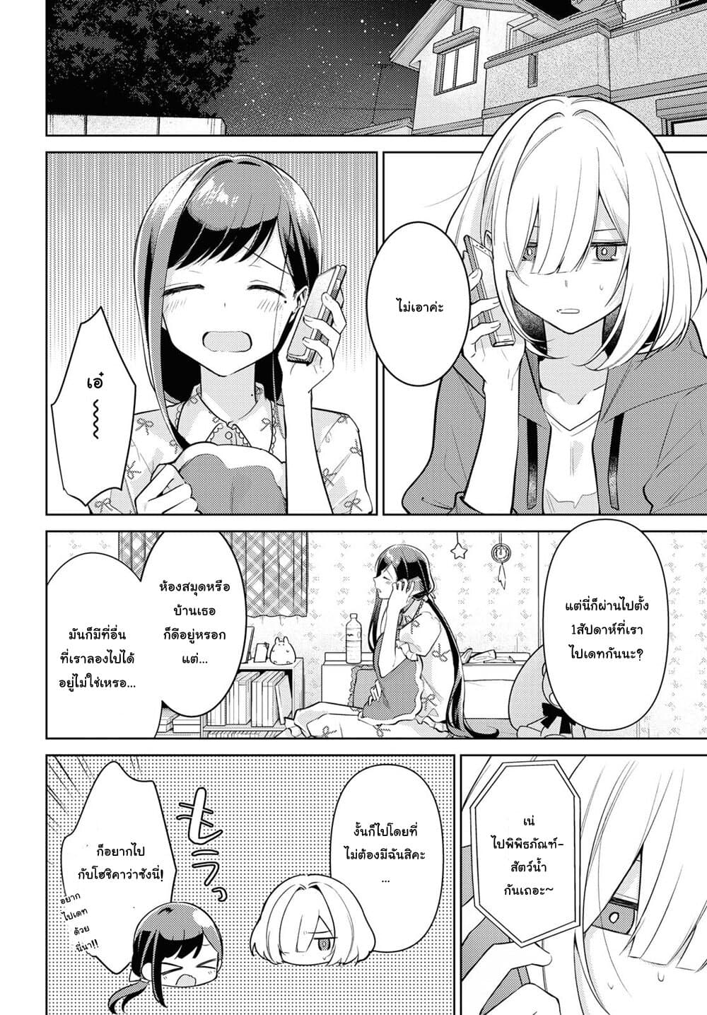 Kimi to Tsuzuru Utakata page 2