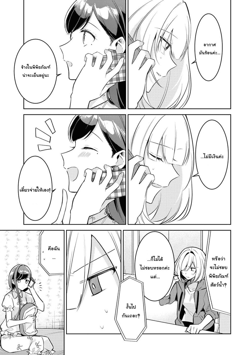 Kimi to Tsuzuru Utakata page 3