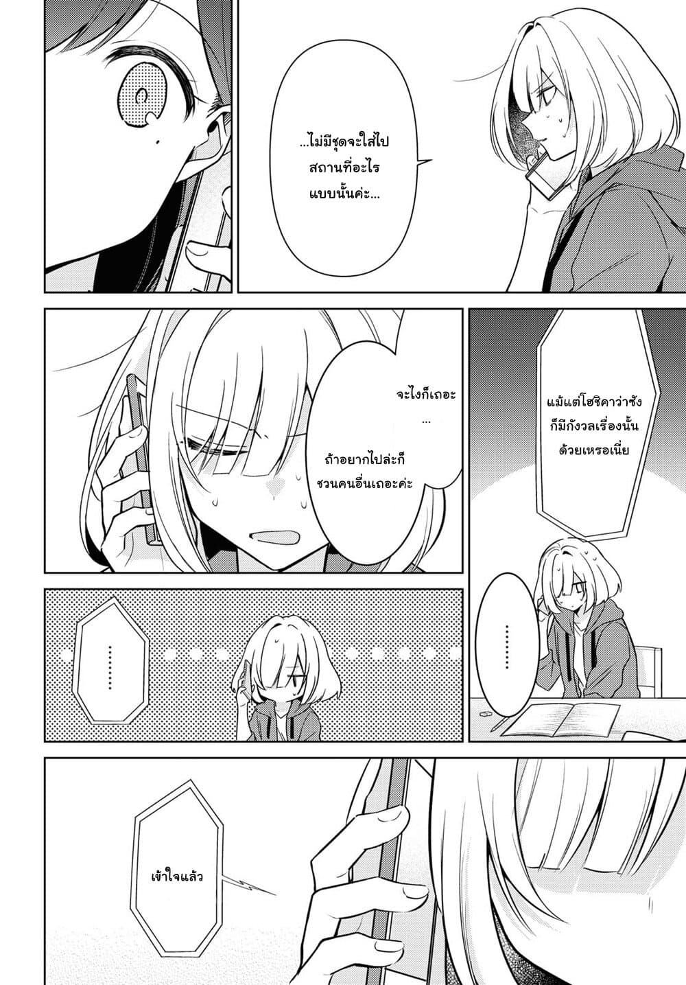 Kimi to Tsuzuru Utakata page 4