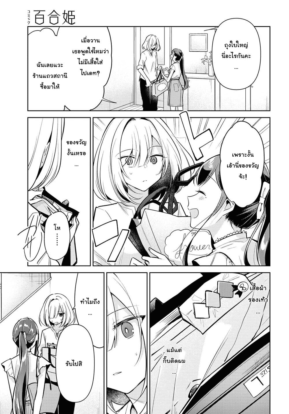Kimi to Tsuzuru Utakata page 7