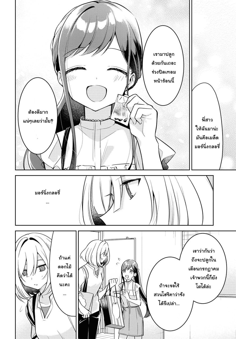 Kimi to Tsuzuru Utakata page 10