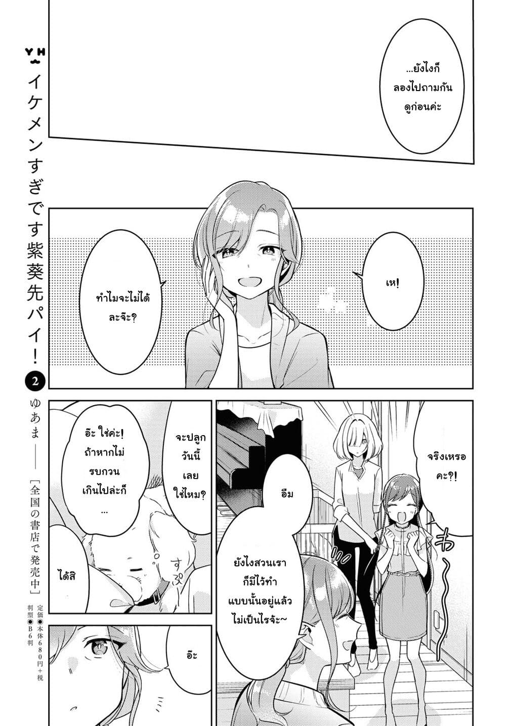Kimi to Tsuzuru Utakata page 11