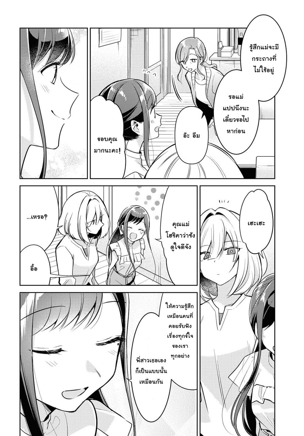 Kimi to Tsuzuru Utakata page 12