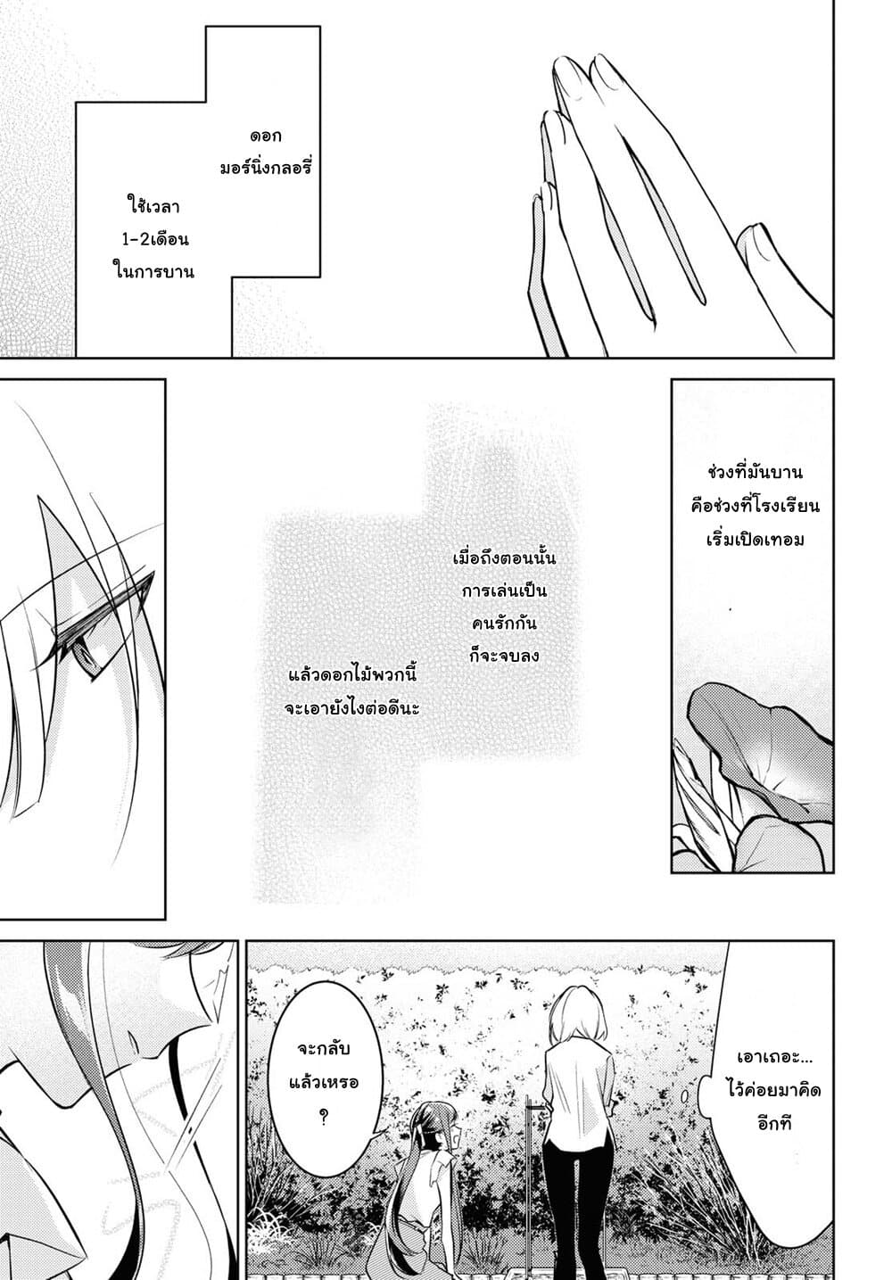 Kimi to Tsuzuru Utakata page 15