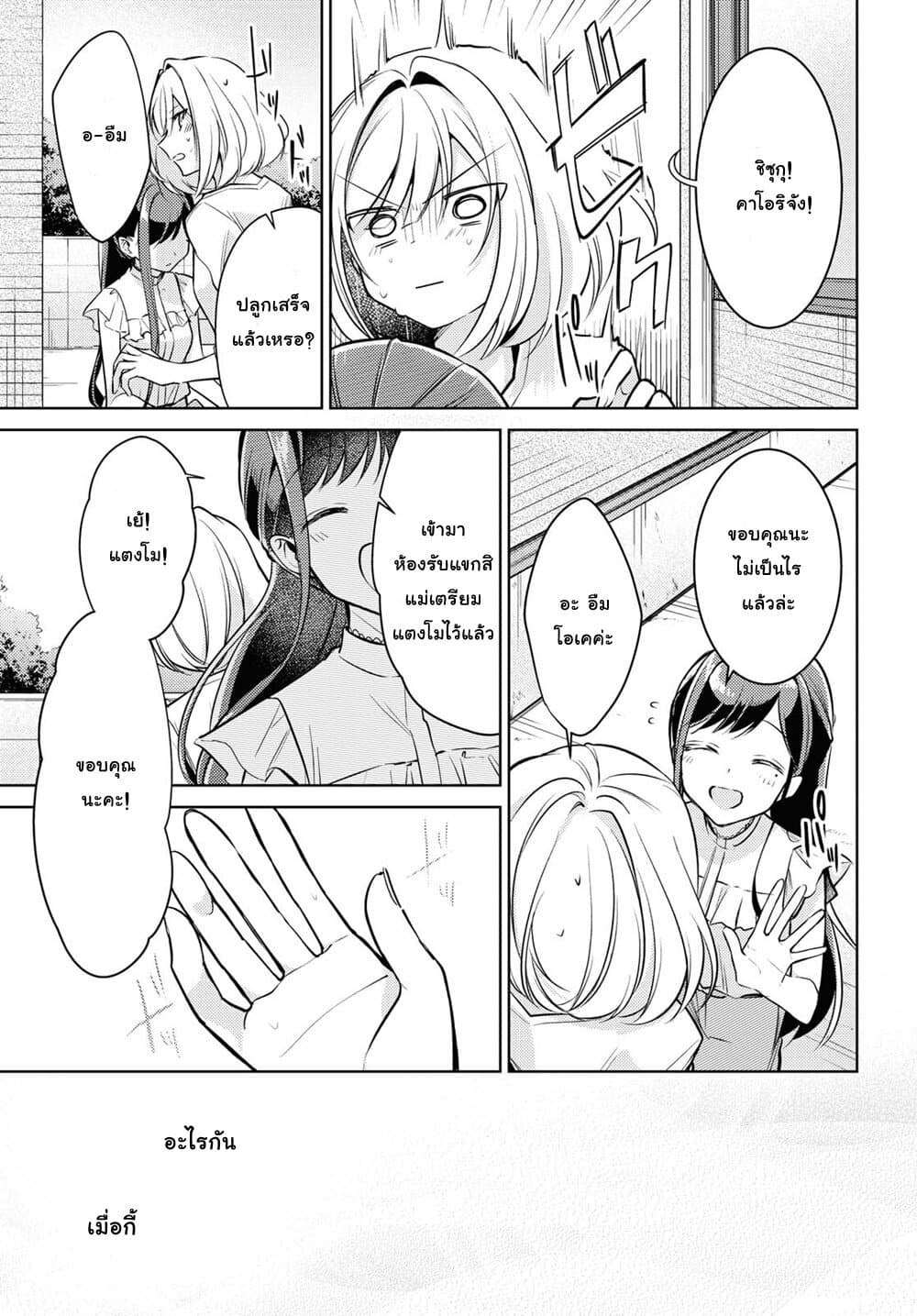 Kimi to Tsuzuru Utakata page 19