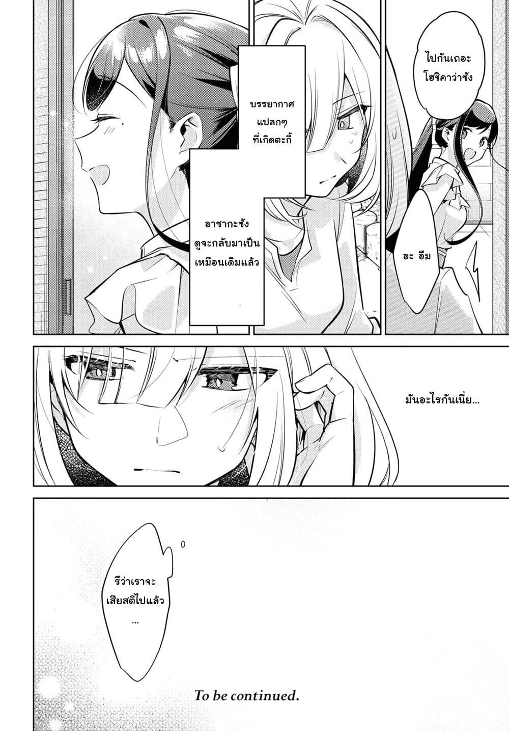 Kimi to Tsuzuru Utakata page 20