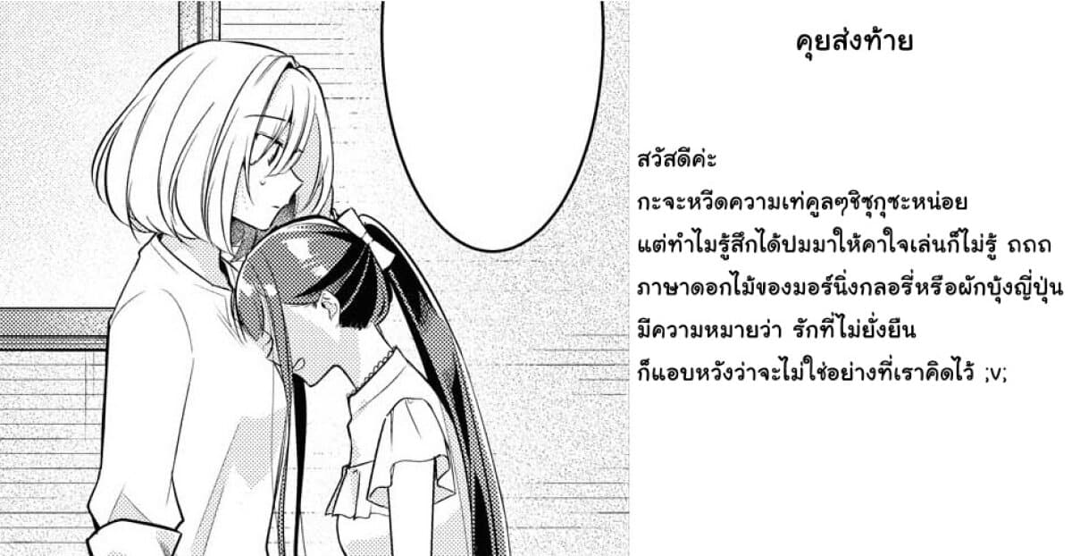 Kimi to Tsuzuru Utakata page 21