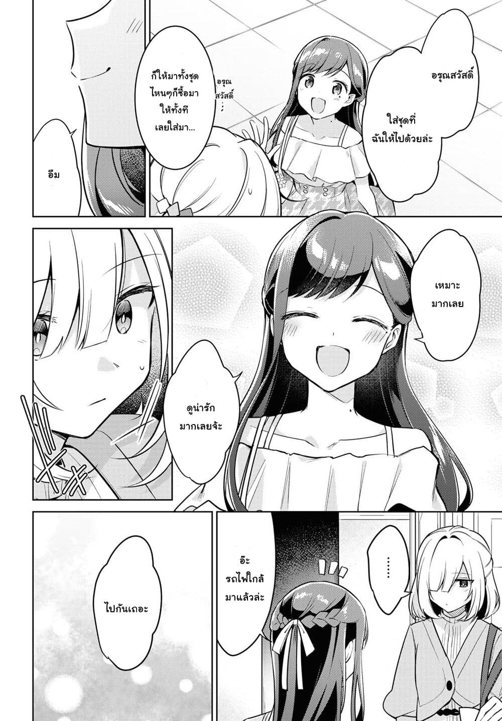 Kimi to Tsuzuru Utakata page 2