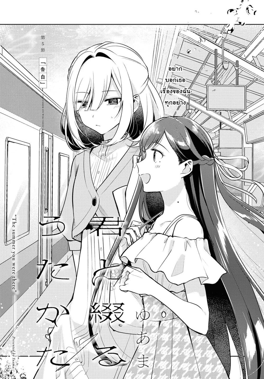 Kimi to Tsuzuru Utakata page 3