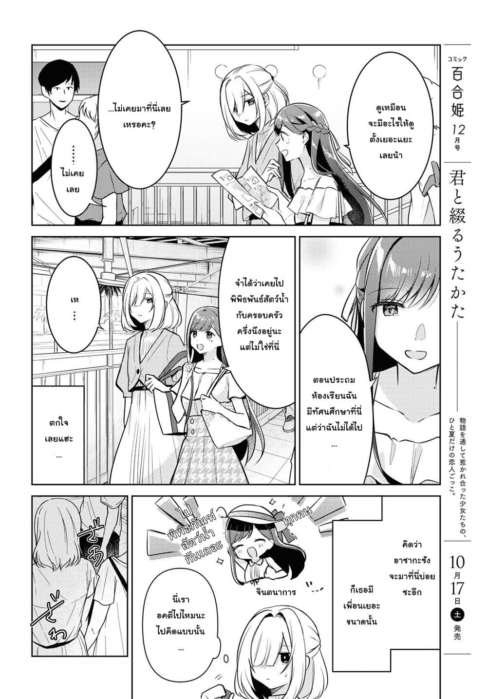 Kimi to Tsuzuru Utakata page 6