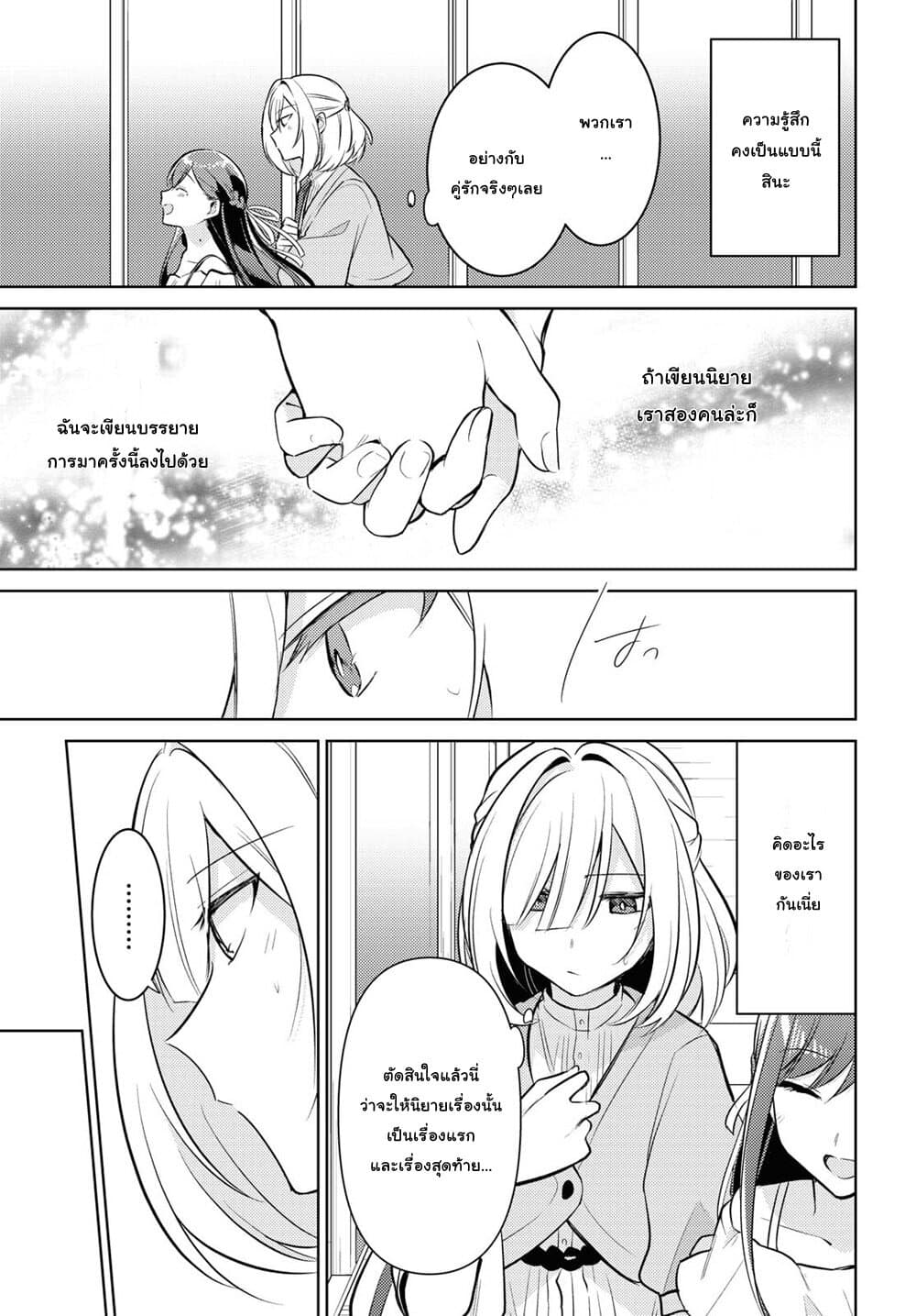 Kimi to Tsuzuru Utakata page 15