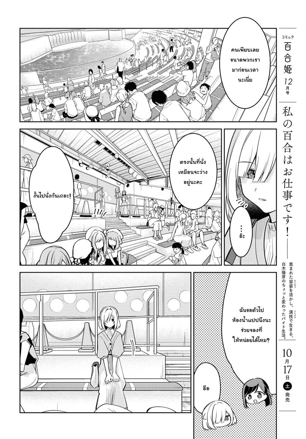 Kimi to Tsuzuru Utakata page 16