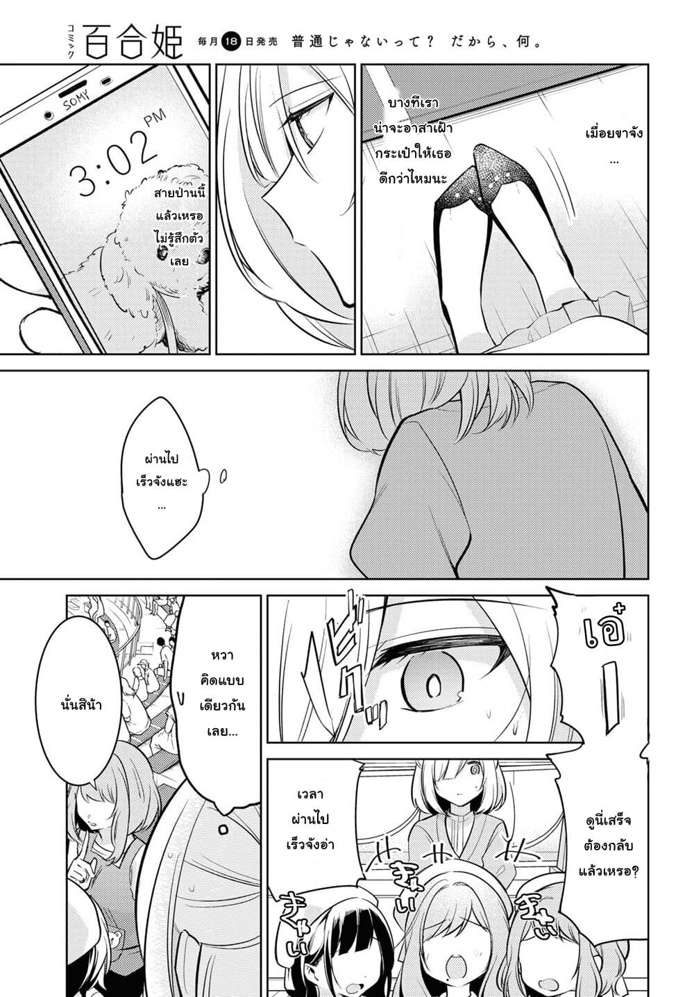 Kimi to Tsuzuru Utakata page 17