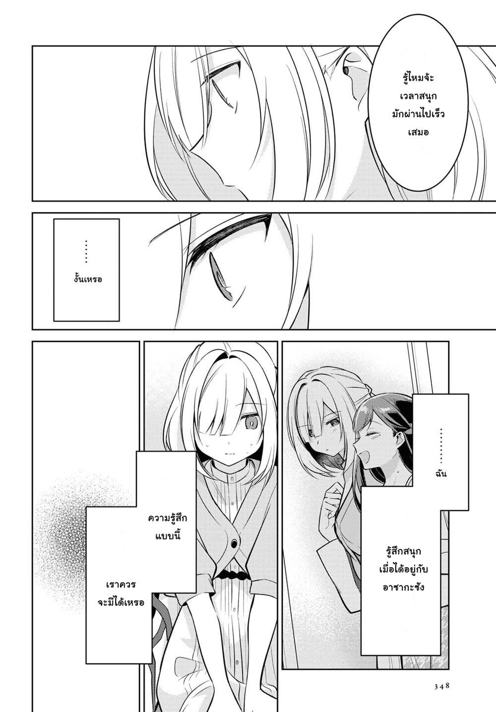 Kimi to Tsuzuru Utakata page 18