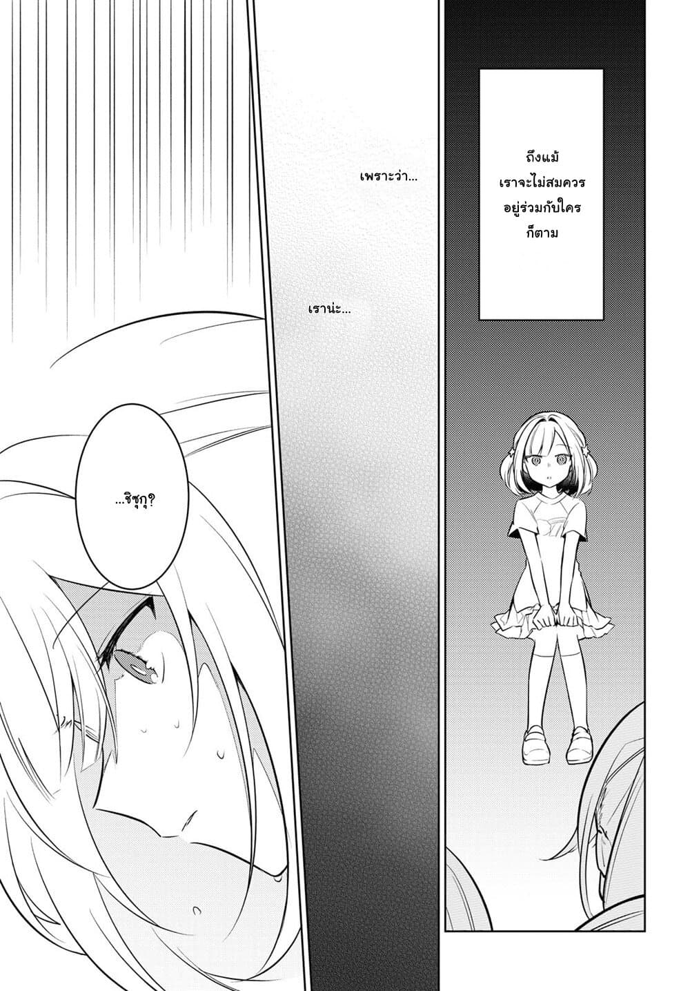 Kimi to Tsuzuru Utakata page 19