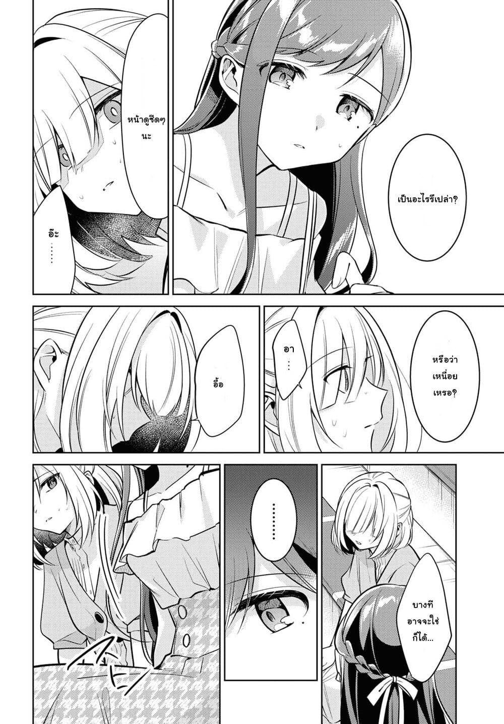 Kimi to Tsuzuru Utakata page 20